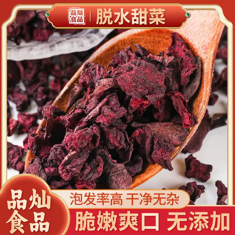 脱水红甜菜粒厂家批发脱水甜菜根粒 红甜菜粒甜菜干颗粒