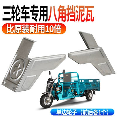 Electric Vehicle Motorcycle Rear Mudguard, Octagonal Mudguard, Thickened Iron, Painted Anti-Rust Mudguard, Modification and Upgrade Parts (Electric vehicle fender) - mud-and-water-splash-protectionsingle-sided-mud-flaps-2-pieces