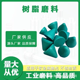 人造磨料;金属清洗剂;金属工艺液