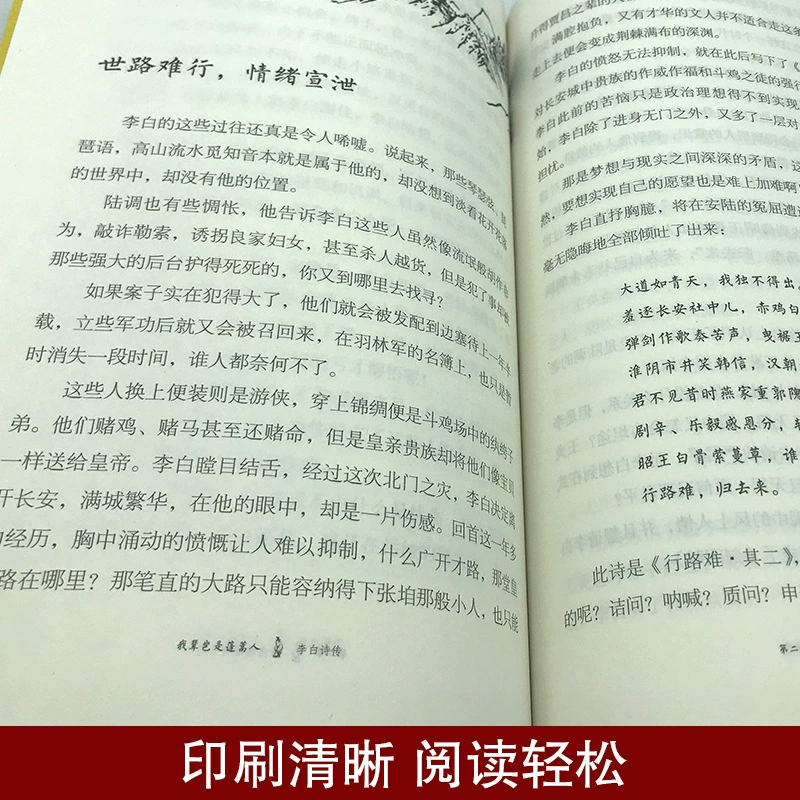 Подлинная версия не китайский мужчина: поэмы Li Bai, биография персонажей, древние китайские поэты и книги