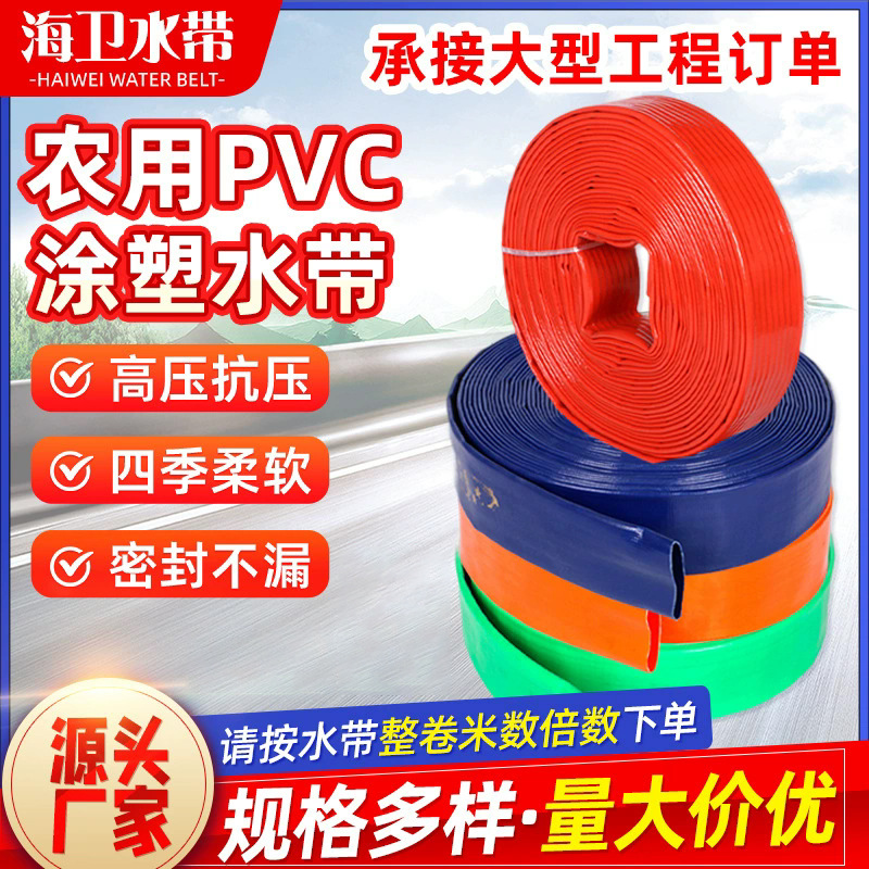 PVC涂塑水带灌溉高压水带农田园林浇地pvc软水管抢险救灾抗洪水带