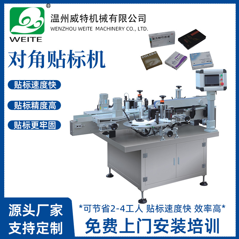全自动直角贴标机 面膜口红药品防拆封口对角贴标机 不干胶贴标机