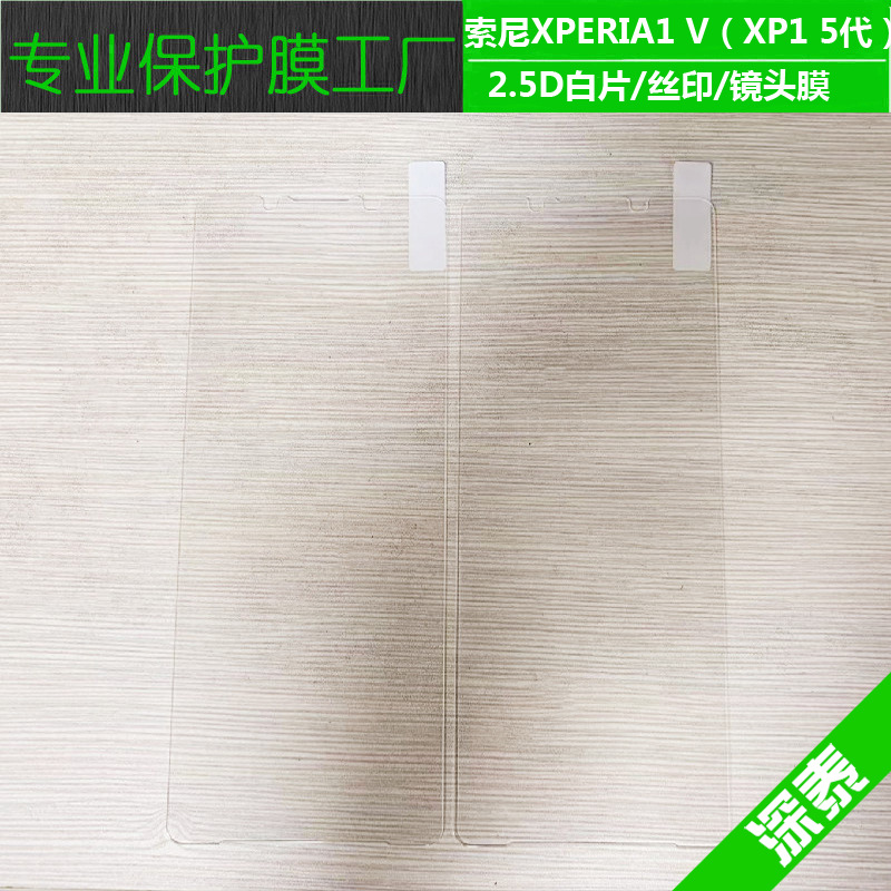 Suitable for Sony Xperia1V tempered film can be tested in white slices/silk print/large arc lens