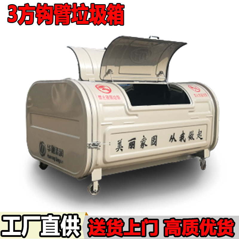 3-Way Hook Arm Garbage Bin Manufacturer Wholesale Custom Stainless Steel Carbon Steel Hook Arm Bins for Domestic Waste and Construction Waste