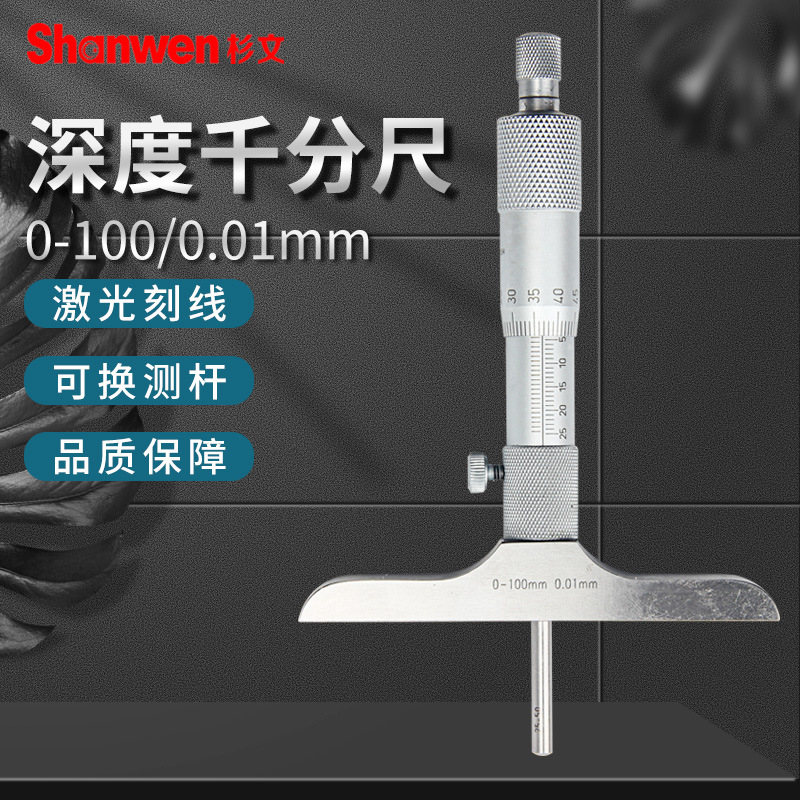 青海青量深度千分尺0-25/0-50/0-100mm0.01孔深测量螺旋测微器