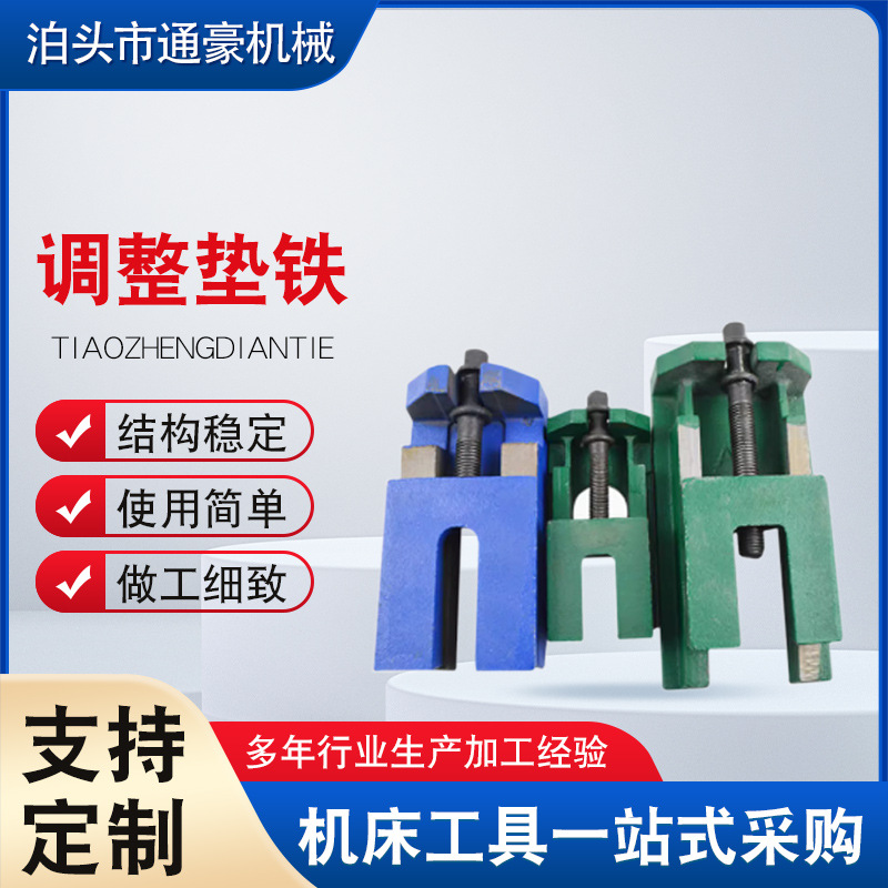 双层调整垫铁厂家生产机械调整垫脚铸铁材质重型机床调整减震垫铁