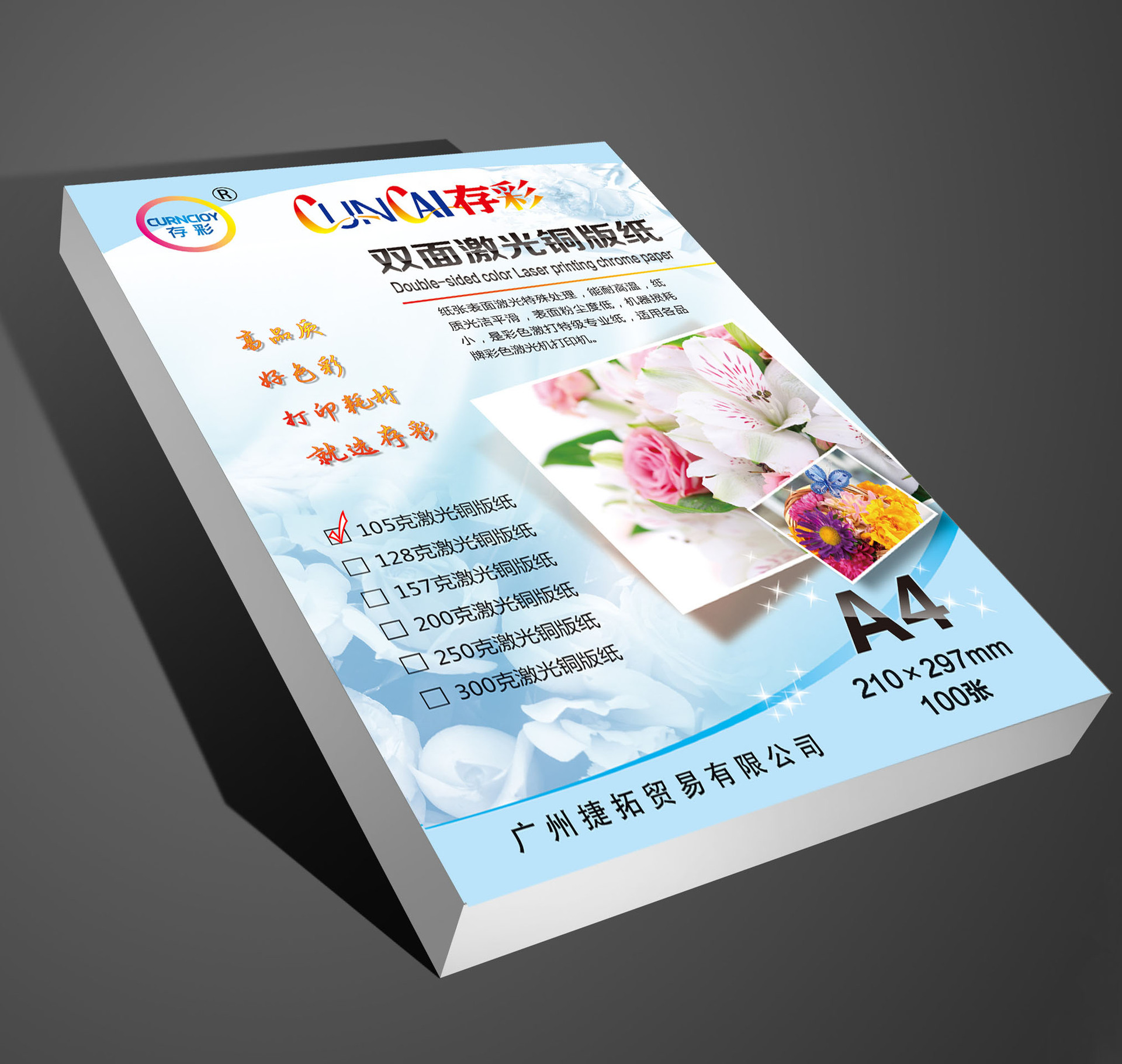 存彩 激光 效果 105