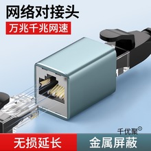 万兆网线对接头延长分线器连接器RJ45屏蔽直通头水晶头网络转接口