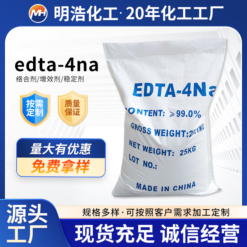 Factory direct hair EDTA four-sodium printing and dyeing auxiliary…