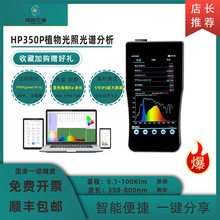 HP-350P手持式照度计植物光照分析PPFD生长灯PAR辐射照度检测仪器