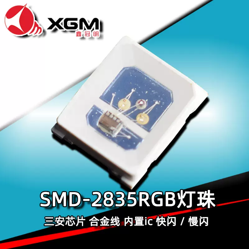 2835RGB快慢闪高亮贴片灯珠 全彩0.2w高亮六脚led 全色系幻彩灯珠