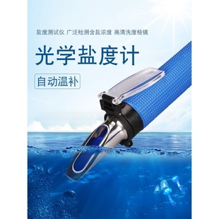 Optical Salinity Meter Seawater Hydrometer Seawater Fish Tank Salinity Meter Seawater Salinity Pen Salinity Aquarium Device