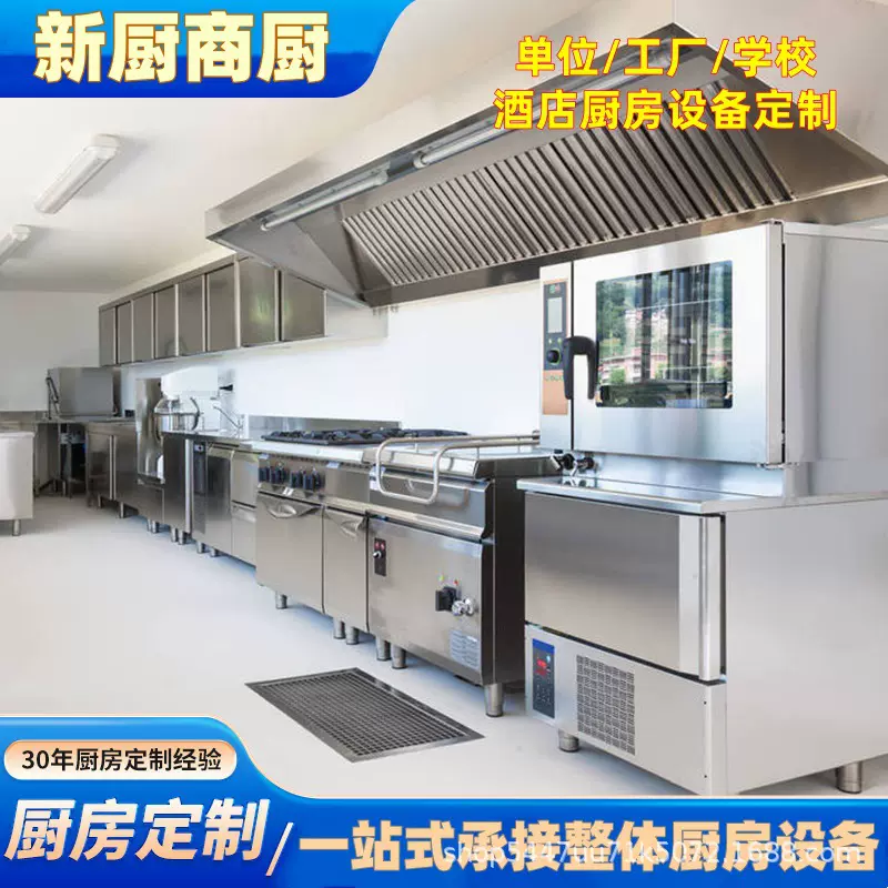 学校商用厨具厨房设备食堂工厂饭店酒店餐厅一站式工程全套不锈钢