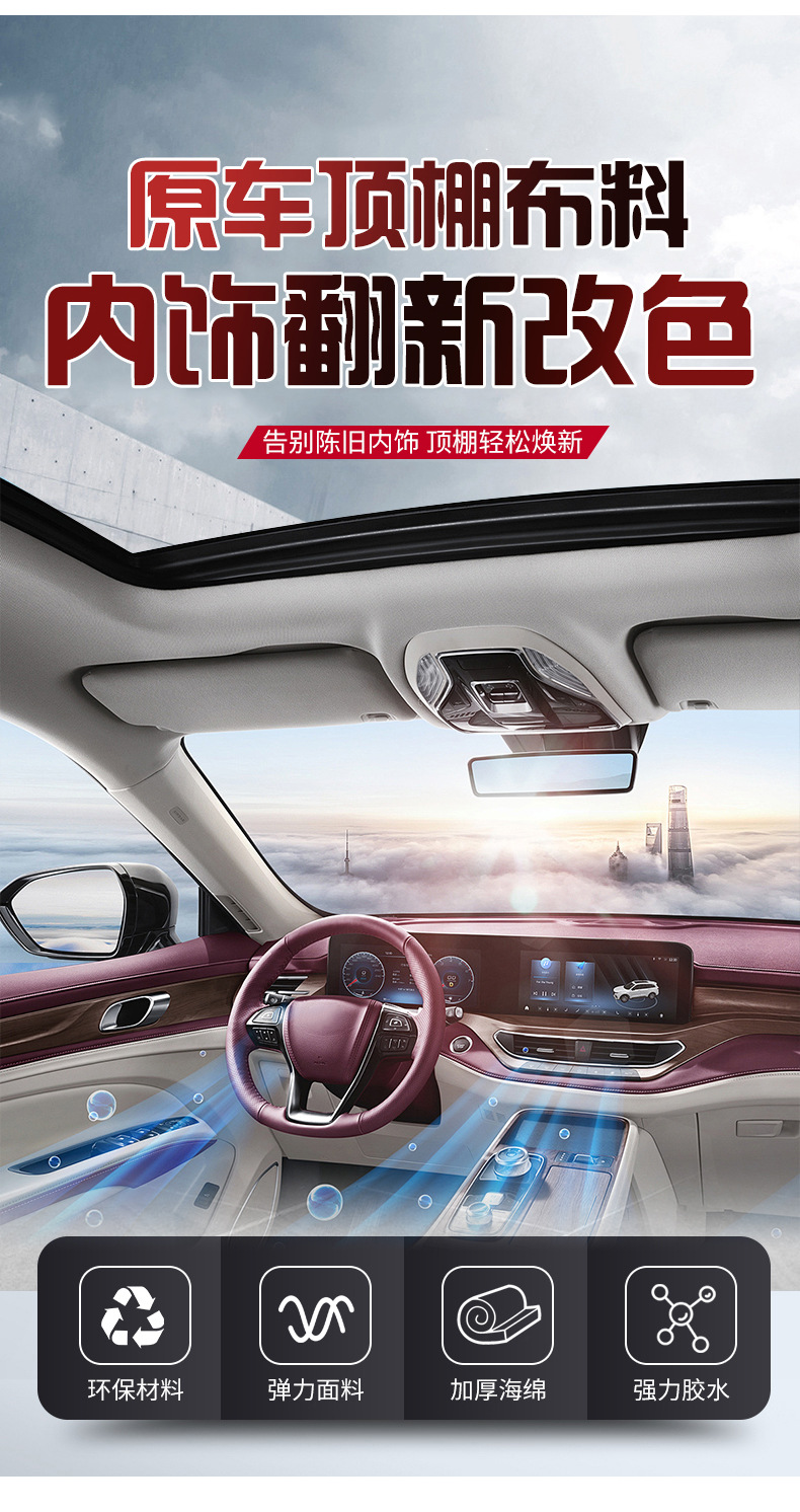 Car Ceiling Cloth Fabric Peeling Repair, Car Ceiling Cloth Renovation, Original Car Fabric with Sponge Interior Modification, Wholesale