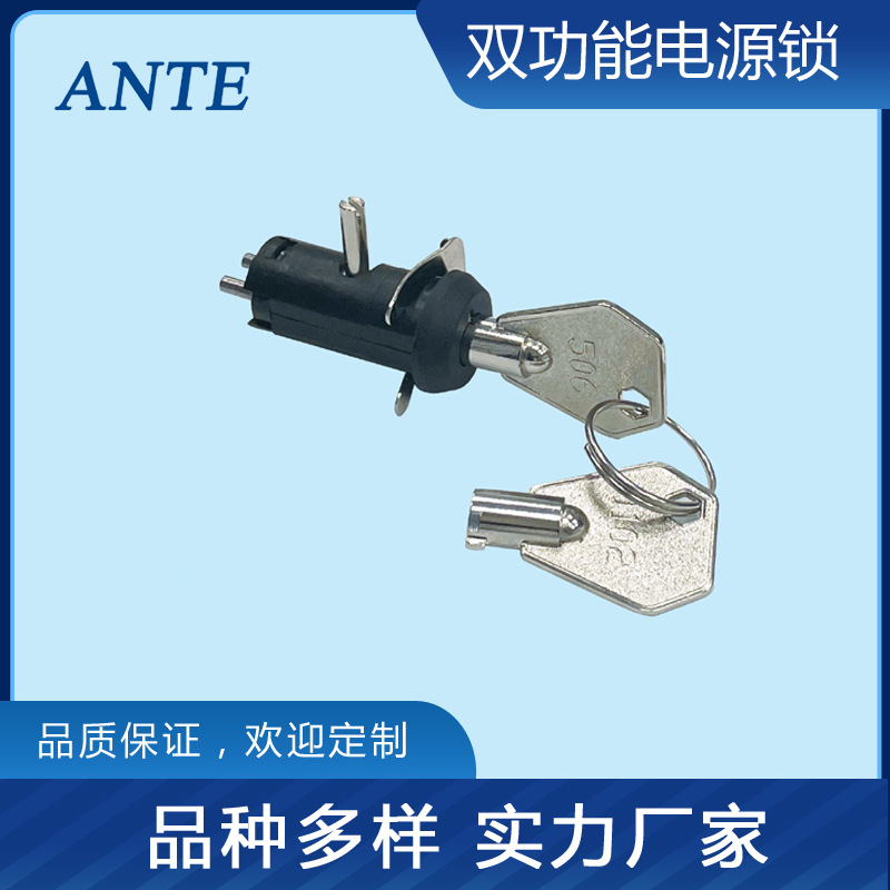双功能电源锁SHP1096钥匙开关电动车机车点火开关医疗机电锁