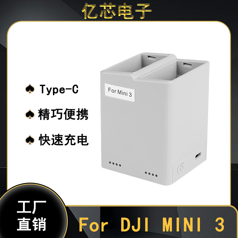 适用于DJI Mini 3 Pro 电池充电器Mini 4 Pro USB充电器便携闪充