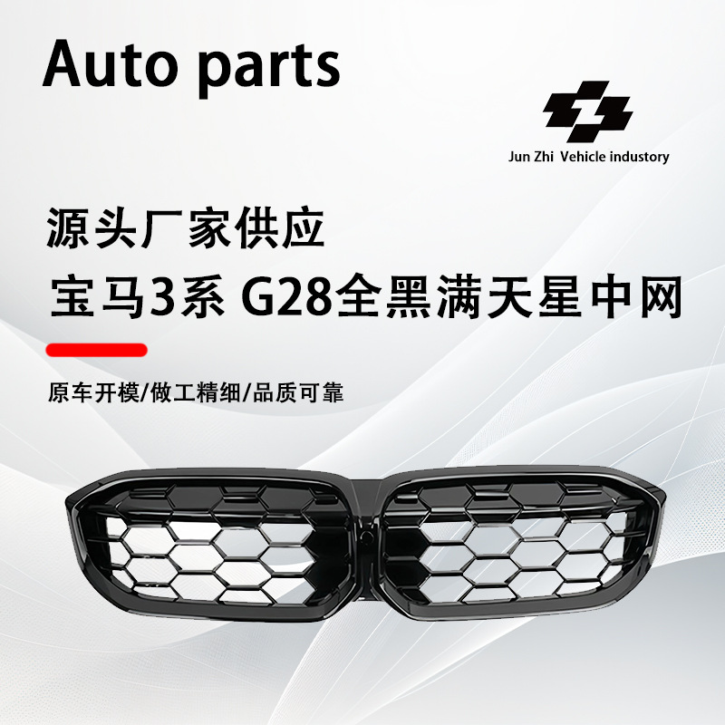 Suitable for BMW's new 3 series G20G28LCI all black all over the sky star net modification bright black 23 24 all black grille