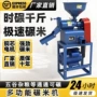 多功能家用新款碾米碾米机