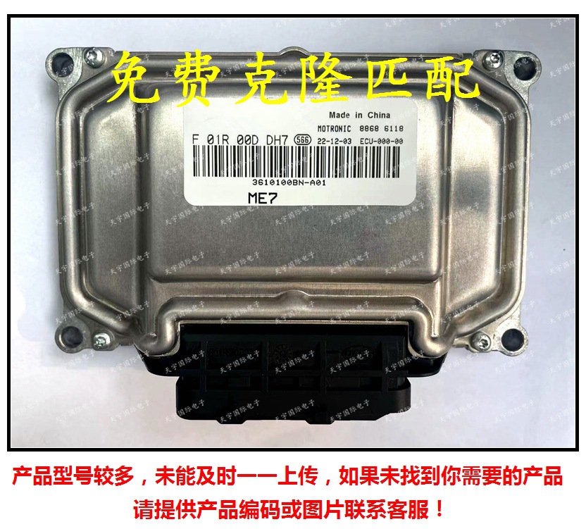 F01R00DDH7 F01RB0DDH7 3610100BN-A01 众泰发动机电脑板ECU