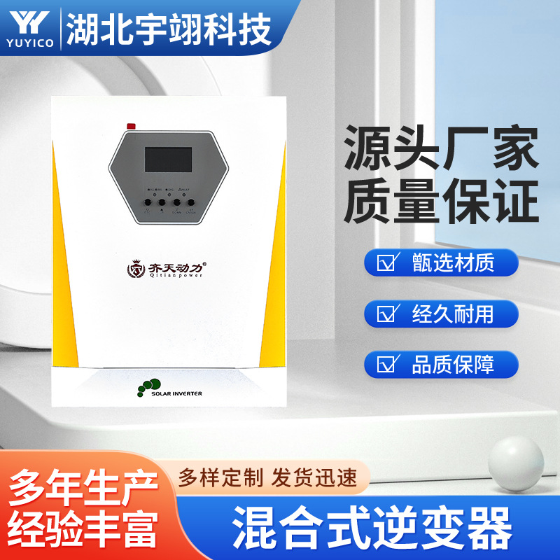 24V/3KW太阳能混合逆变器光伏储能一体机商用电源智能交直流