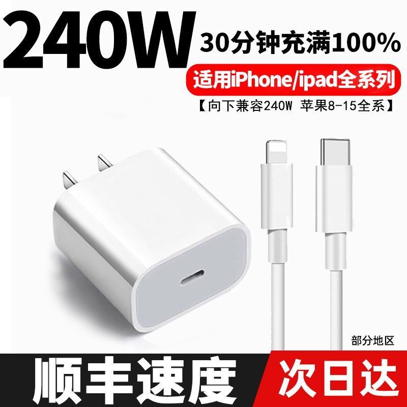 240W Suitable for Apple Pd Fast Charging Charger 120W Flash Charging Head Iphone11/12/13/14/15 Data Cable