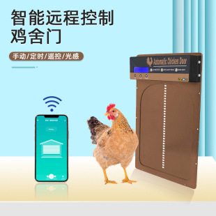 Cross-border Hot-selling New Product Automatic Light-sensitive Remote Control Switch Chicken Cage Door Mobile App Chicken Coop Door Smart Pet Door
