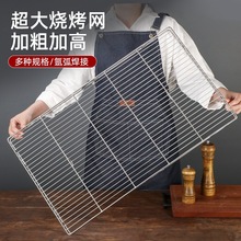 烧烤网304不锈钢网长方形烤肉网架家用烧烤工具冷却架猪肉架商用