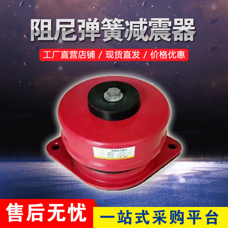 ZD阻尼弹簧减震器风机空调外机水泵机械空气能防震落地减震坐式