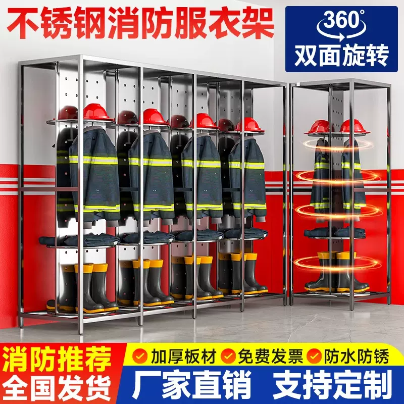 304不锈钢消防衣架双面可旋转战斗服架消防员救援服存放架衣帽架