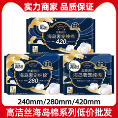 高洁糸生理用ナプキン全箱卸売り海島綿240/280/420系綿柔夜用通気性叔母タオル