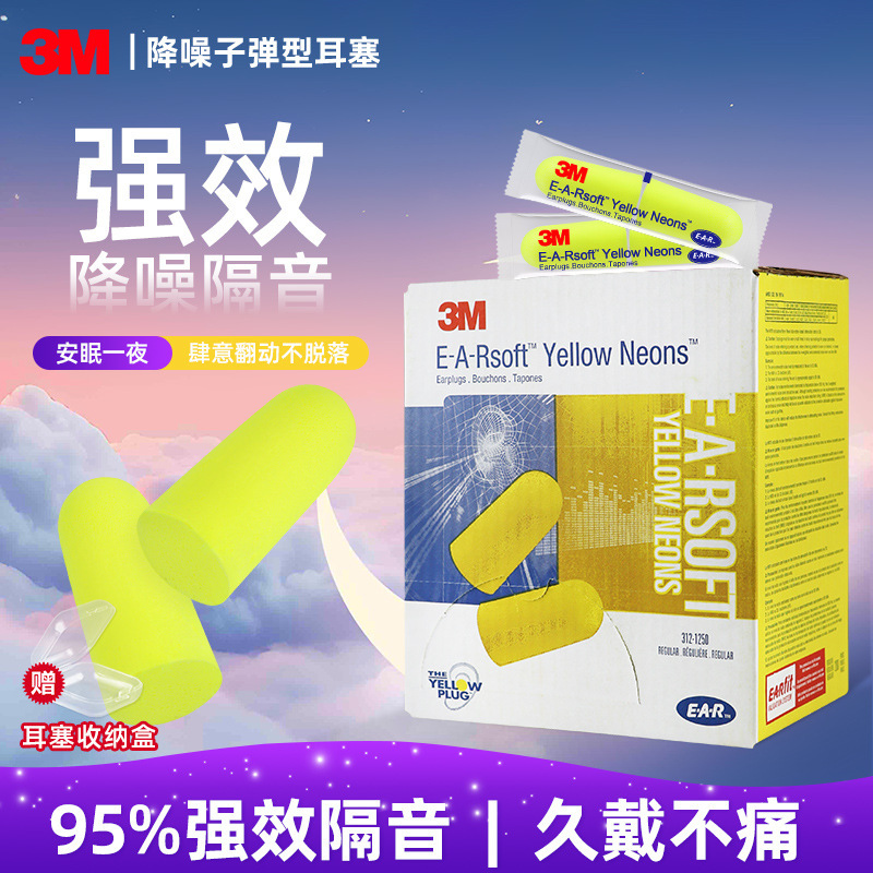 3m312-1250 earplug sound insulation anti-noise sleep earplug noise reduction static labor protection learning comfortable anti-interference earplug