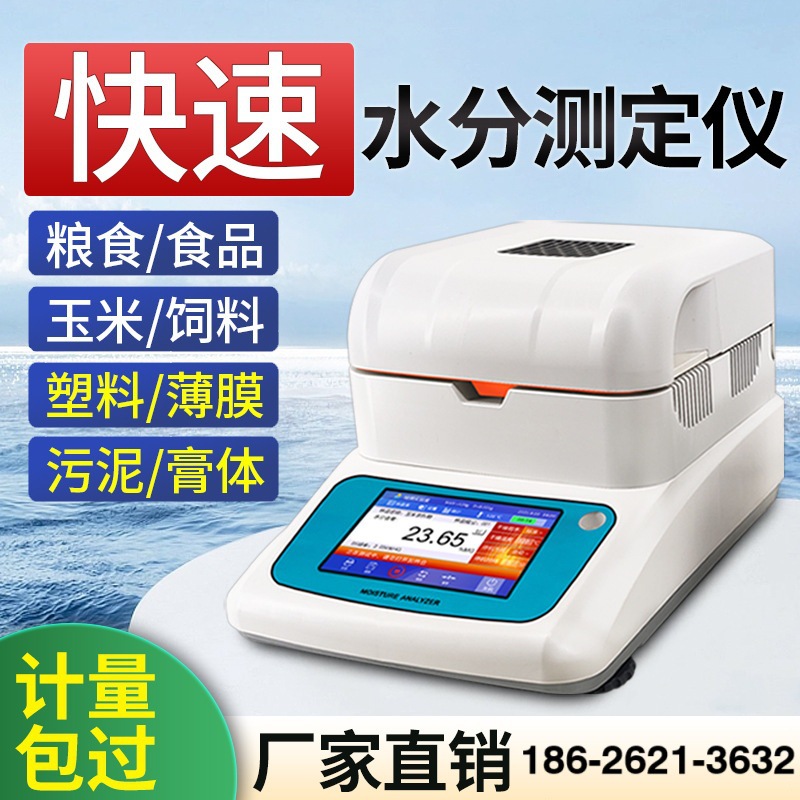 厂家直供 水分快速检测仪 塑料含水率测试仪