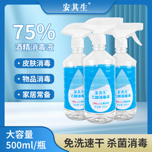 �������ƾ��������75%�Ҵ�����Һ75�Ⱦƾ�Ƥ��ɱ�������Ʒ500ML