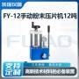 手动fy-12粉末压片机