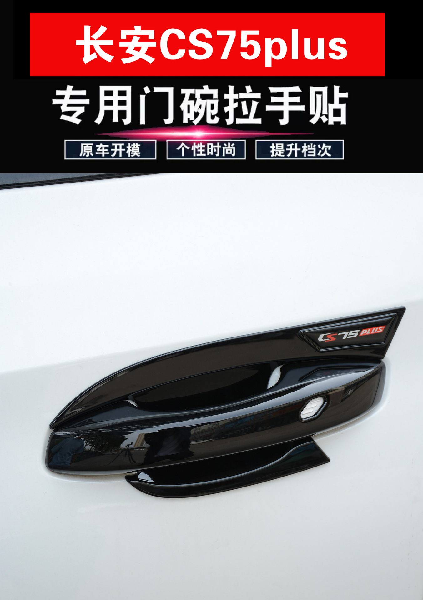 Changan Cs75Plus Door Bowl Handle Sticker Modified Car Door Handle Anti-Scratch Protective Cover Special Decorative Parts for Appearance