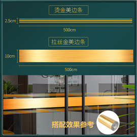 不二班金色门贴纸自粘厨房玻璃推拉门腰线办公室移门缝隙装饰墙贴