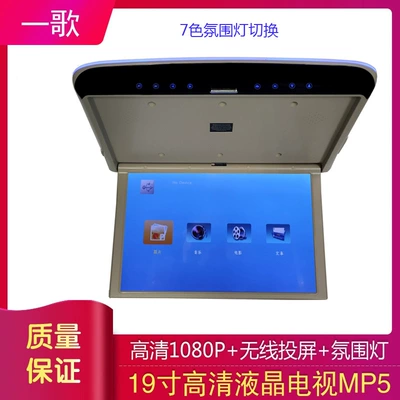 15/17/ 19inch Ambient Light Ceiling-Mounted Display Car Rear Seat Entertainment Tv Monitor
