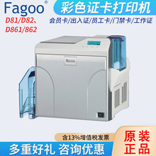Fagoo法高DNP D81 D82 D861 D862 通行证一卡通荧光防伪证卡机