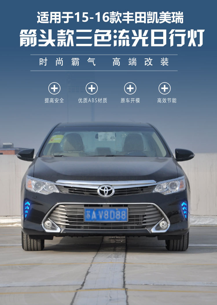 Suitable for 15-16 Toyota Camry daytime running lights Camry special modified LED daytime running lights fog lights