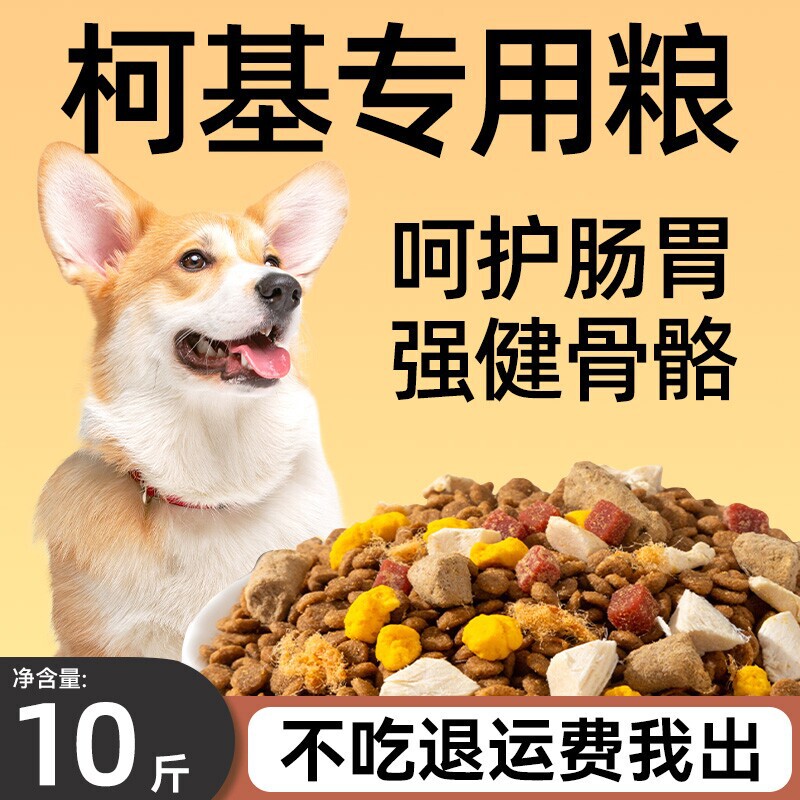 Corgi-specific dog food 20kg large bag for puppies, adult dogs, small and medium-sized dogs, full-price freeze-dried dog food for puppies 5kg