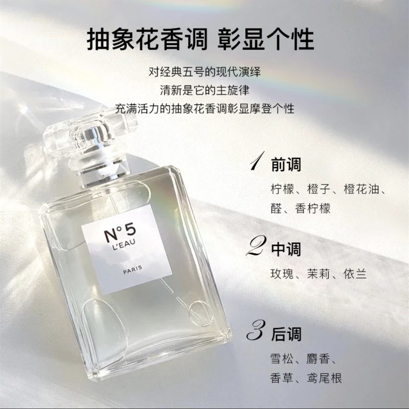 防伪可查！COCO可可小姐馥郁清新之水五号之水摩登香水50ml/100ml|undefined