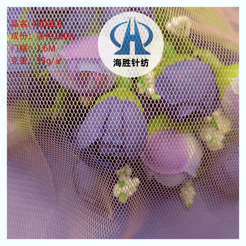 厂家批发40D底布涤纶六角网眼布蚊帐洗衣袋婚纱女裙面料网布