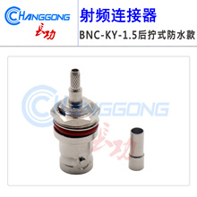 BNC母头连接器BNC-KY-1.5后拧式开天窗带防水圈螺母固定面板 Q9母