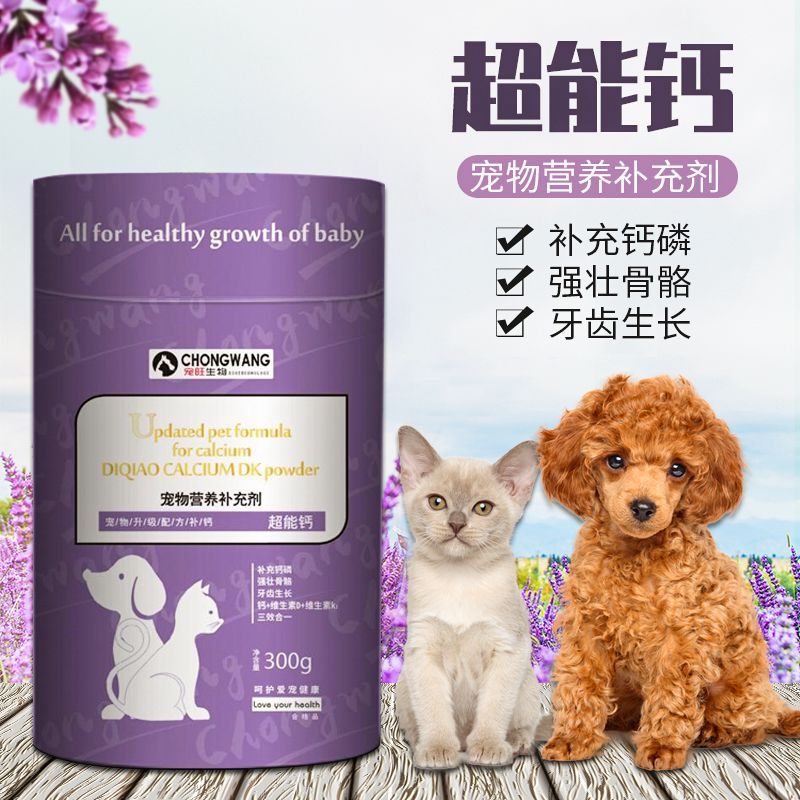 宠旺生物 能钙 猫犬用营养补充剂 软骨素粉 补充钙磷 健康壮骨|ms