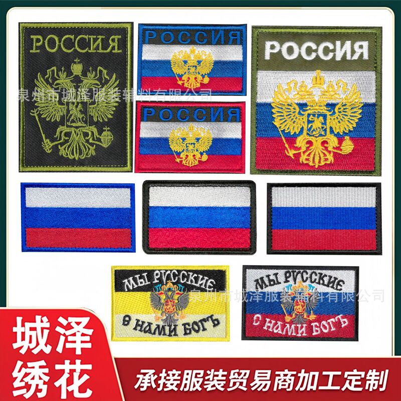 Russian Military Fan Embroidered Velcro Double-Headed Eagle Flag Armband Cloth Patch Military Fan Tactical Morale Badge Patch