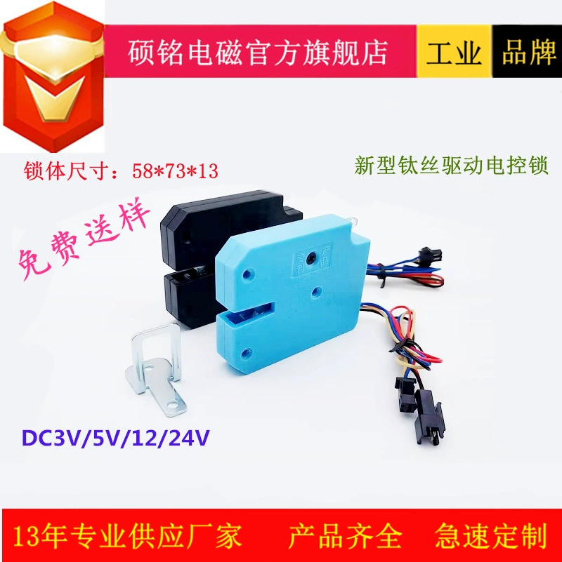 Dongguan Shuoming Электромагнитная фабрика Мышечная титановая проволока Электрический замок Отель Решетчатым шкафом Свежий распределительный шкаф Электромагнитный замок