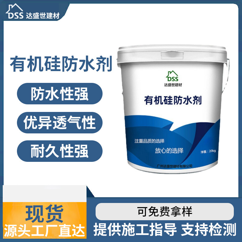 有机硅防水剂防水抗渗防潮甲基硅酸钠混凝土防水涂料有机硅防水剂