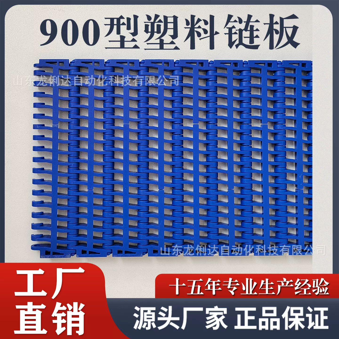 900型平格塑料网带25.4节距食品包装机输送网链POM平板模块输送带