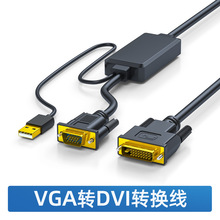vga转dvi线vga线转dvi显示器vga转dvi的转接头vga转dvi电脑连接线