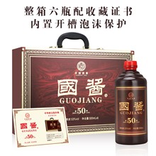 国酱50典藏500ml*6瓶酱香型53度白酒纯粮酒礼盒装源头厂家直发